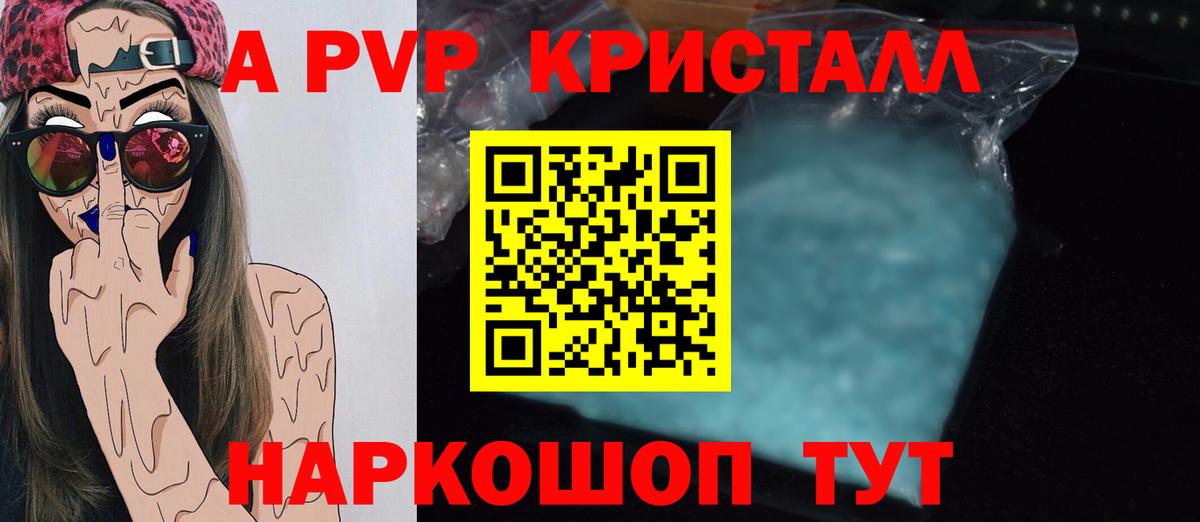 Alpha-PVP крисы CK Рославль