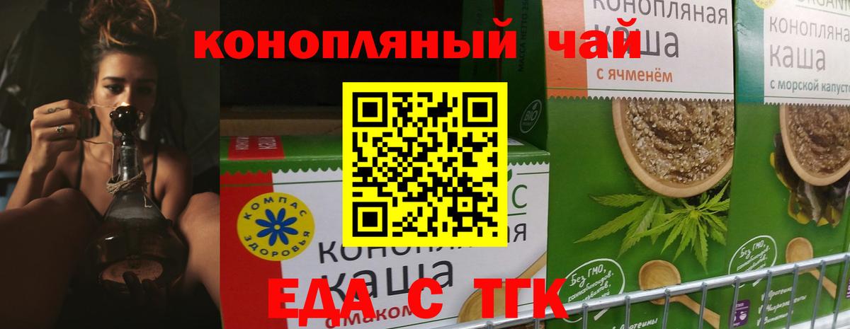 Печенье с ТГК конопля  Вход с VPN  Рославль 