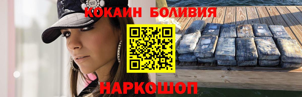 Cocaine Эквадор  COCAIN Перу  Рославль  Вход с VPN 