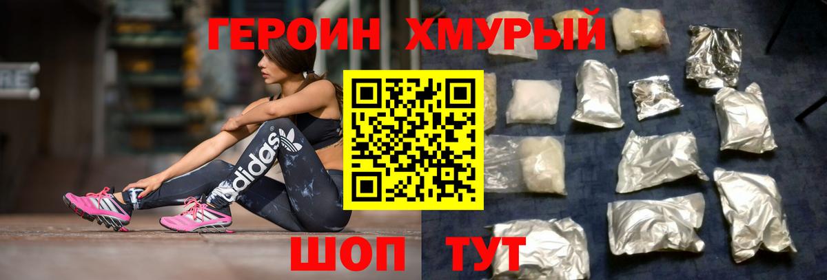 Рославль  ГЕРОИН хмурый  Вход с VPN 