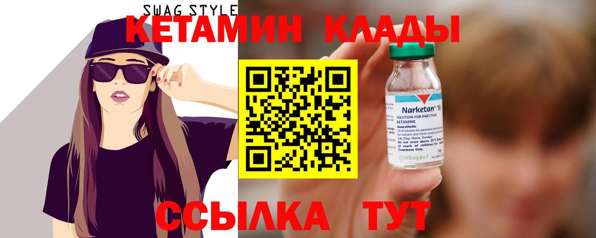 КЕТАМИН VHQ Рославль