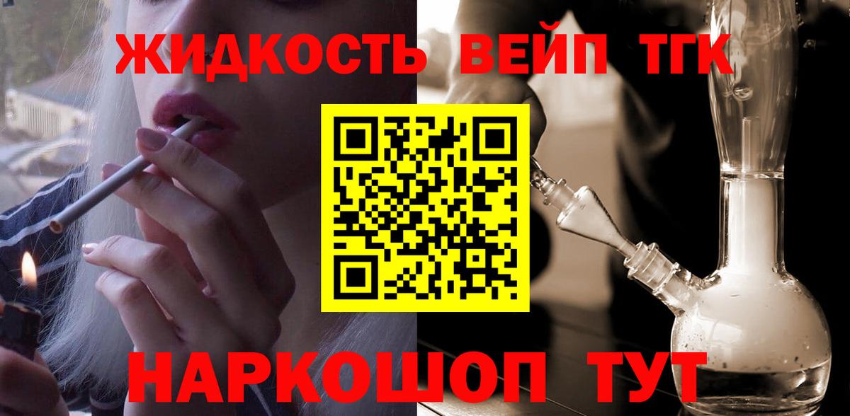 ТГК гашишное масло Рославль